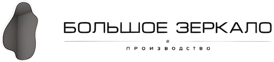 Большое зеркало